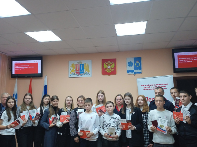 Торжественное вручение паспортов.