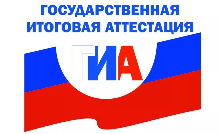 Вебинар «Подготовка и проведение государственной итоговой аттестации по образовательным программам основного общего образования в 2025 году».