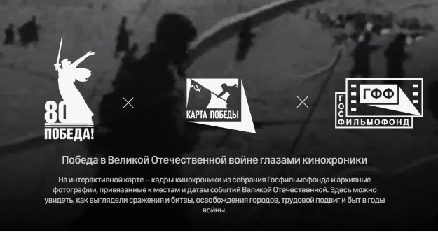 Проект "Карта Победы".