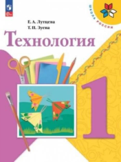 Технология. 1 класс
