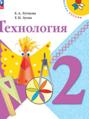 Труд. 2 класс